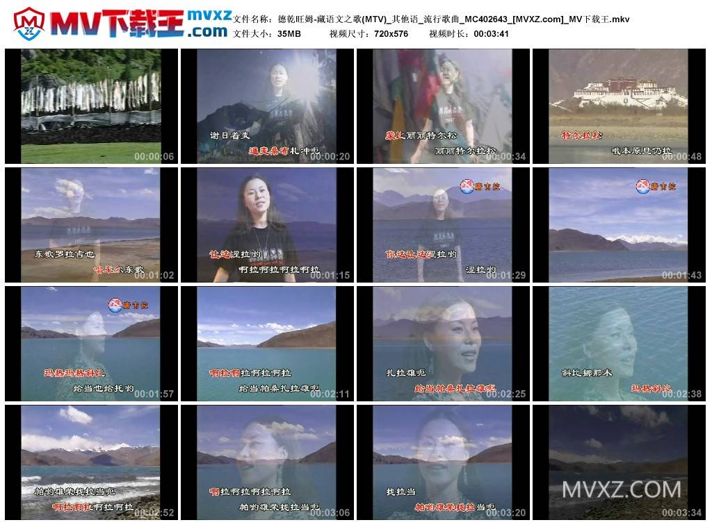 德乾旺姆-藏语文之歌(MTV)_其他语_流行歌曲_MC402643